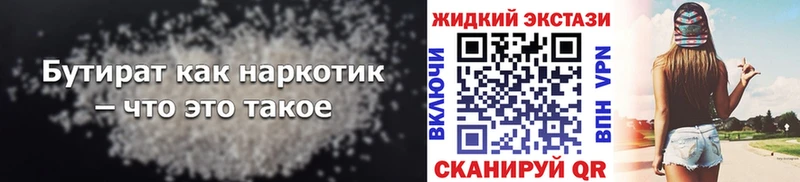 купить закладку  Старица  Бутират бутик 
